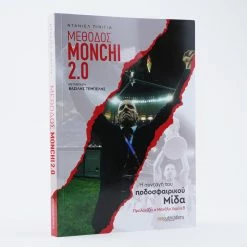 Best Pirce 🥰 "The Method Monchi 2.0" Daniel Pinilla - MVPublications for Sports 😀