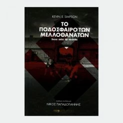 Hot Sale 😉 “Το Ποδόσφαιρο Των Μελλοθάνατων” Mvpublications for Sports 😉